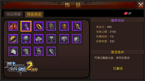 全民奇迹装备怎么培养