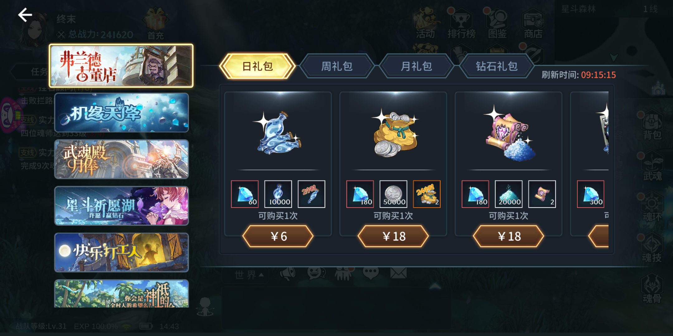 斗罗大陆斗神再临神位怎么开启