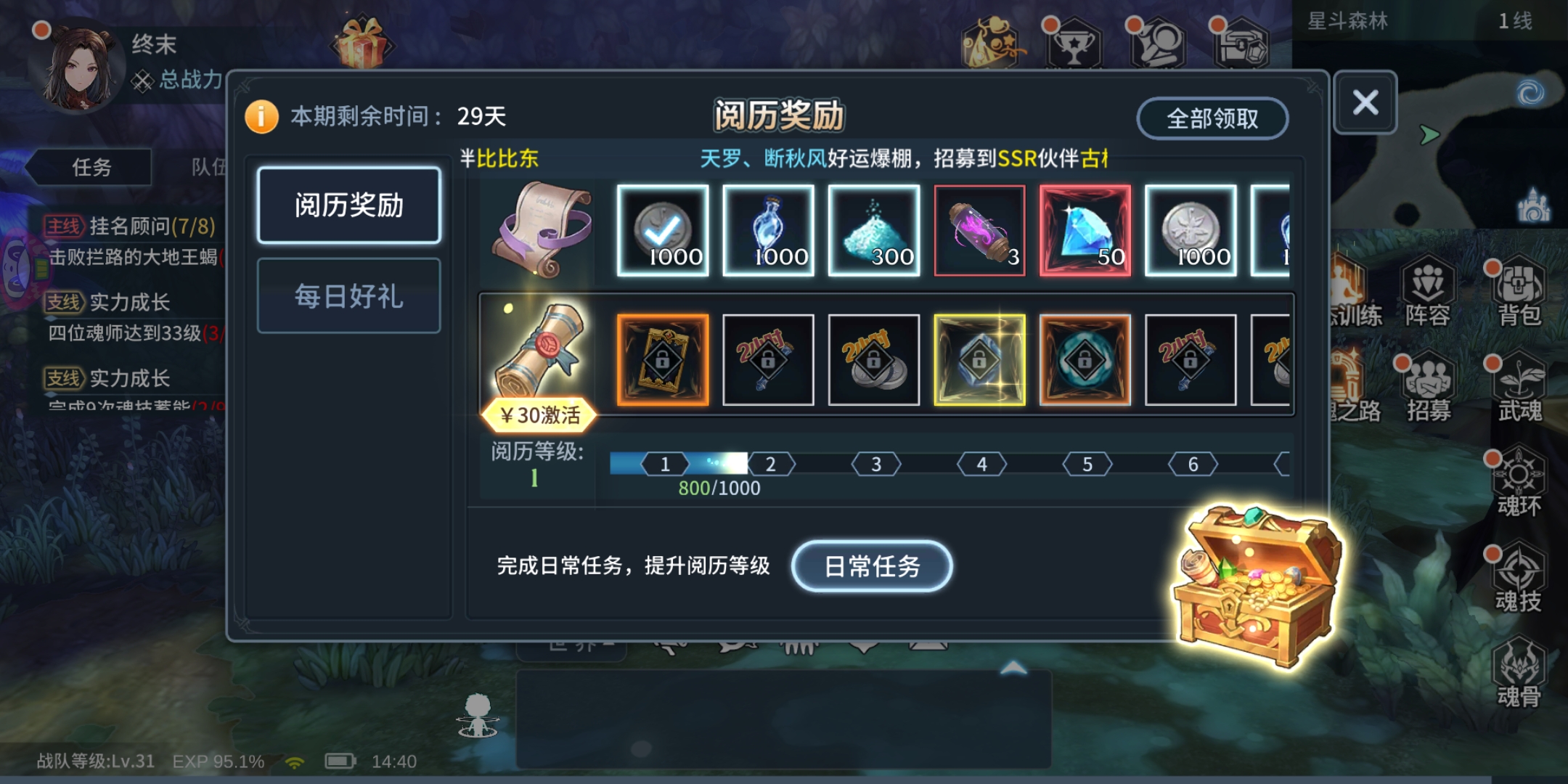 斗罗大陆斗神再临神位怎么开启