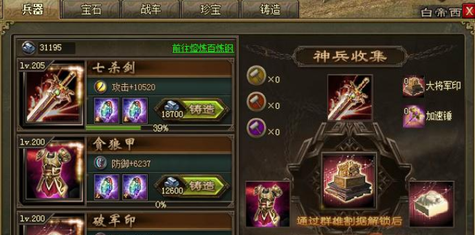 攻城掠地宝物如何合成