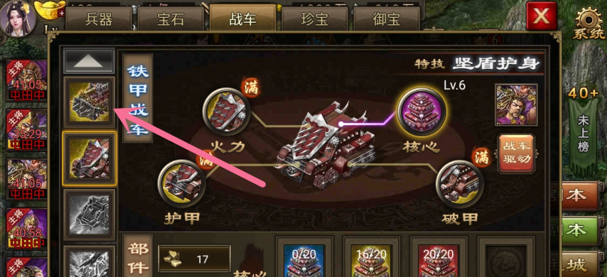 攻城掠地战车怎么使用