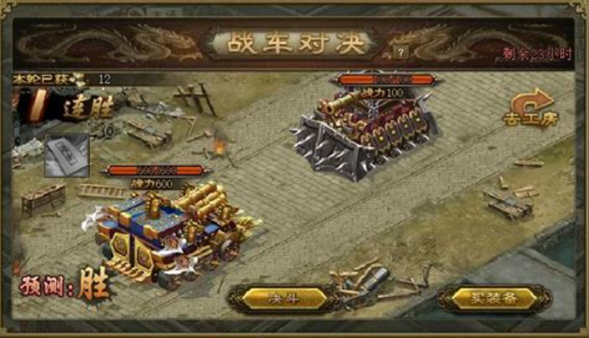 攻城掠地战车怎么使用