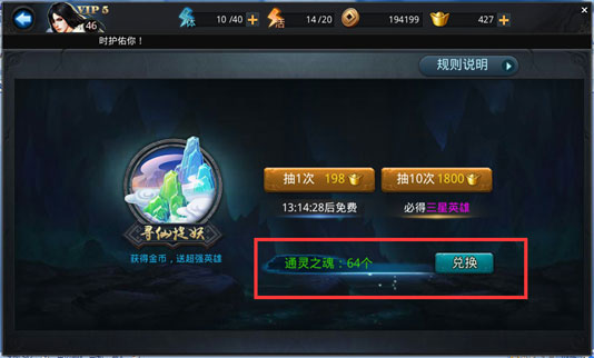 乱斗西游怎么寻仙捉妖