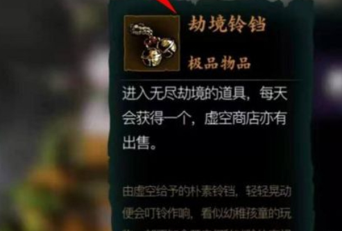 影之刃3中无尽劫境怎么开启