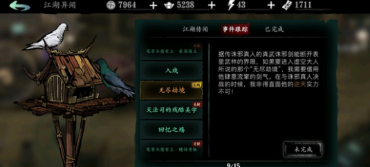 影之刃3中无尽劫境怎么开启