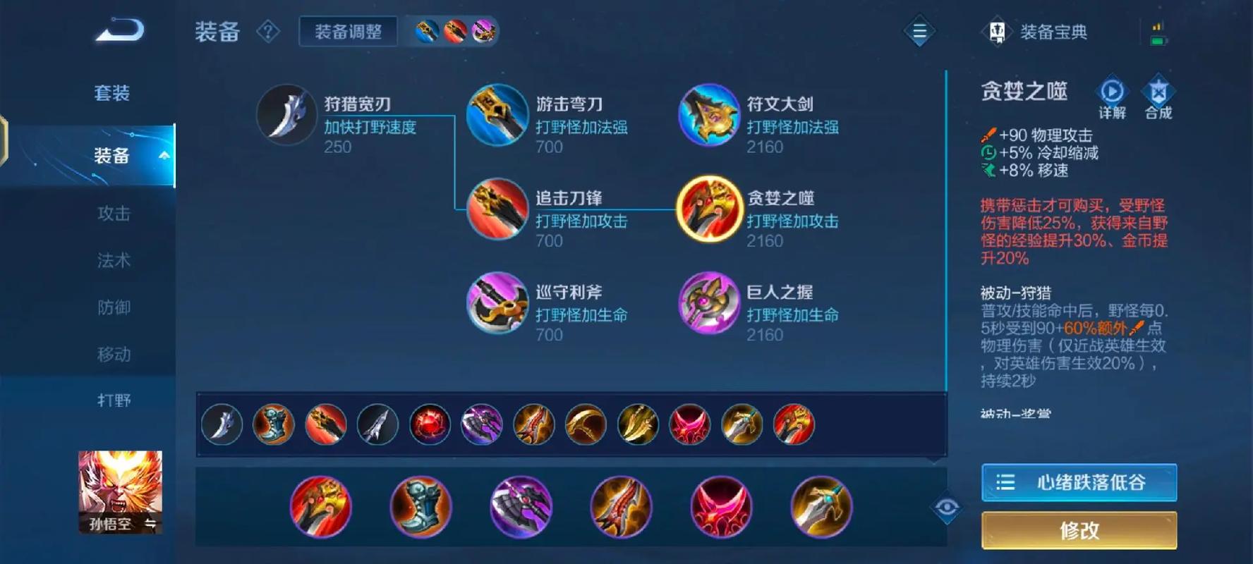 王者荣耀猴子出什么装