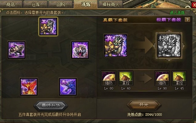 攻城掠地武将什么套装