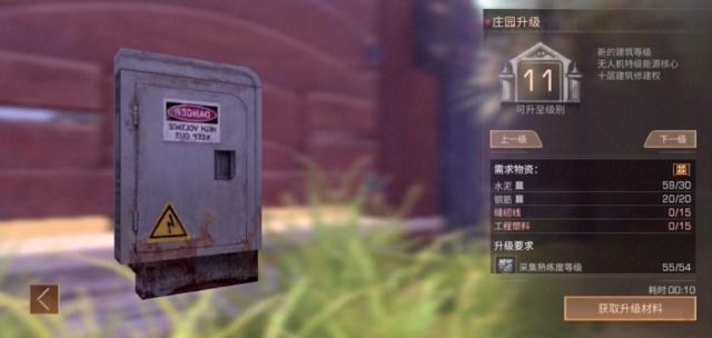 明日之后11庄需要什么材料
