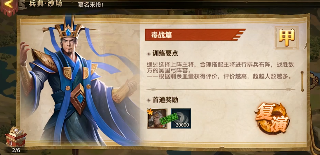 少年三国志零演武场怎么过