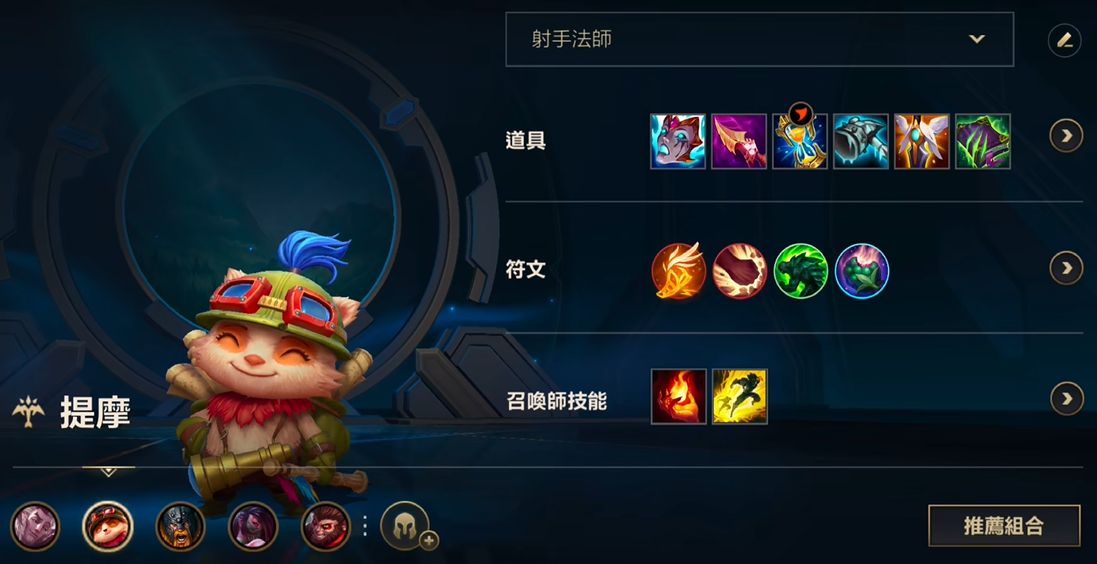 英雄联盟手游提莫带什么技能