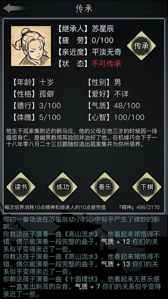 放置江湖传承妙龄女子在哪