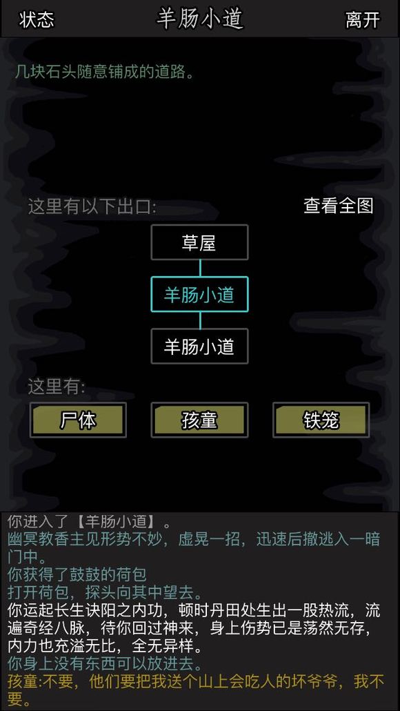放置江湖传承妙龄女子在哪