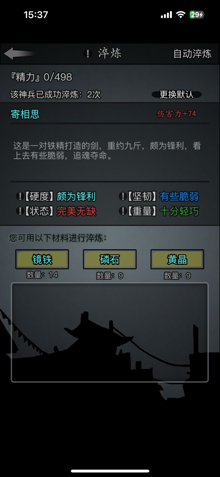 放置江湖双持武器怎么锻造