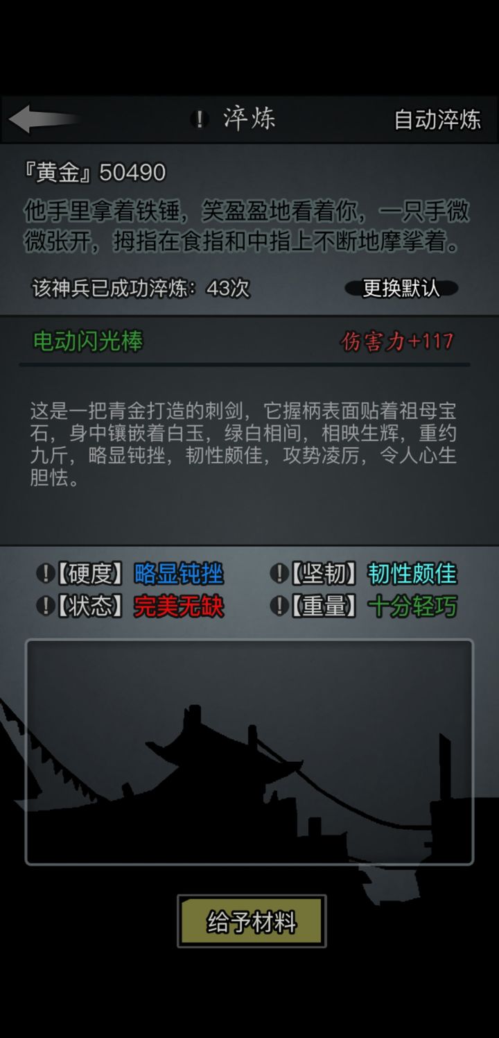 放置江湖双持武器怎么锻造