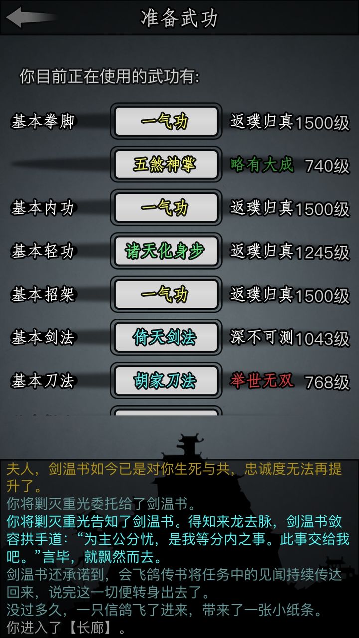 放置江湖基础武学在哪里学