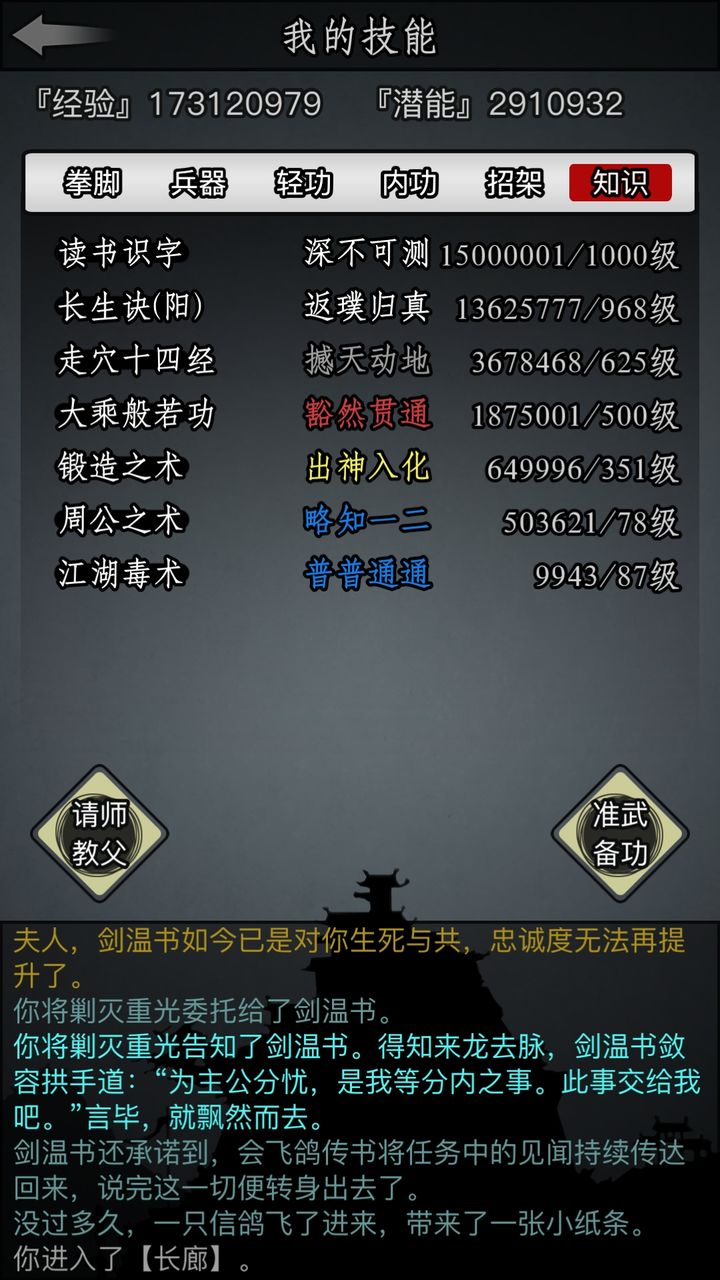 放置江湖基础武学在哪里学