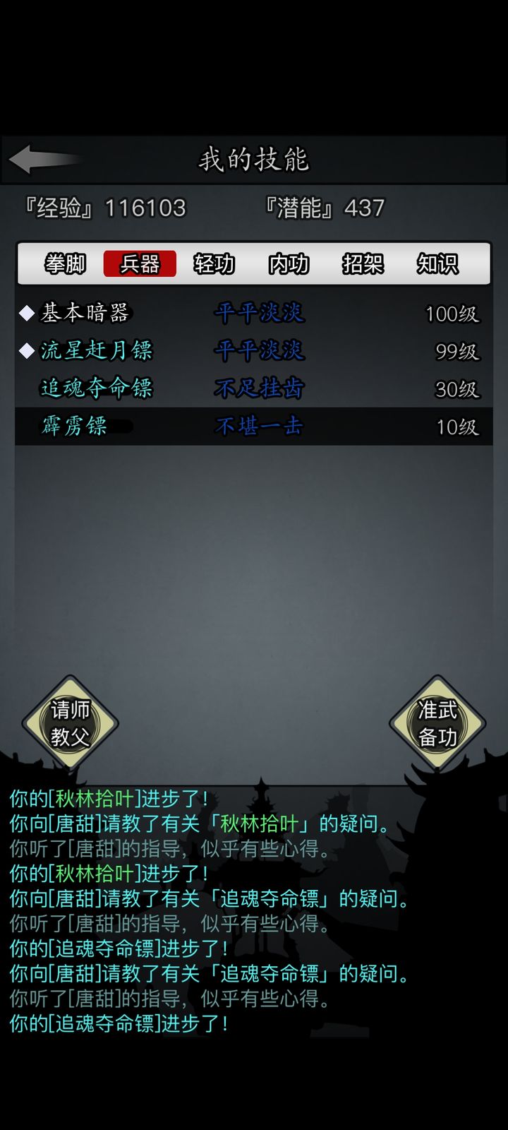 放置江湖散人暗器在哪学