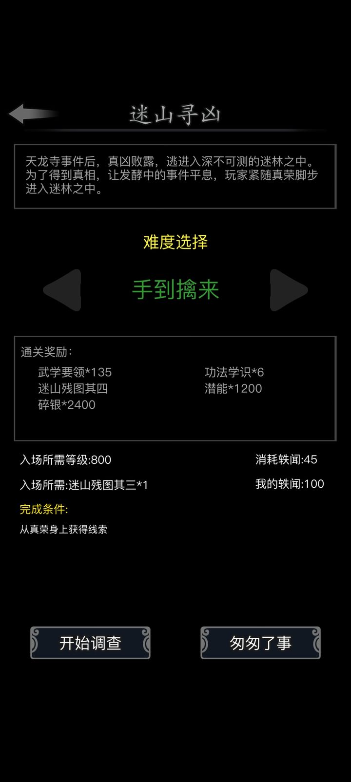 放置江湖江湖轶闻是什么