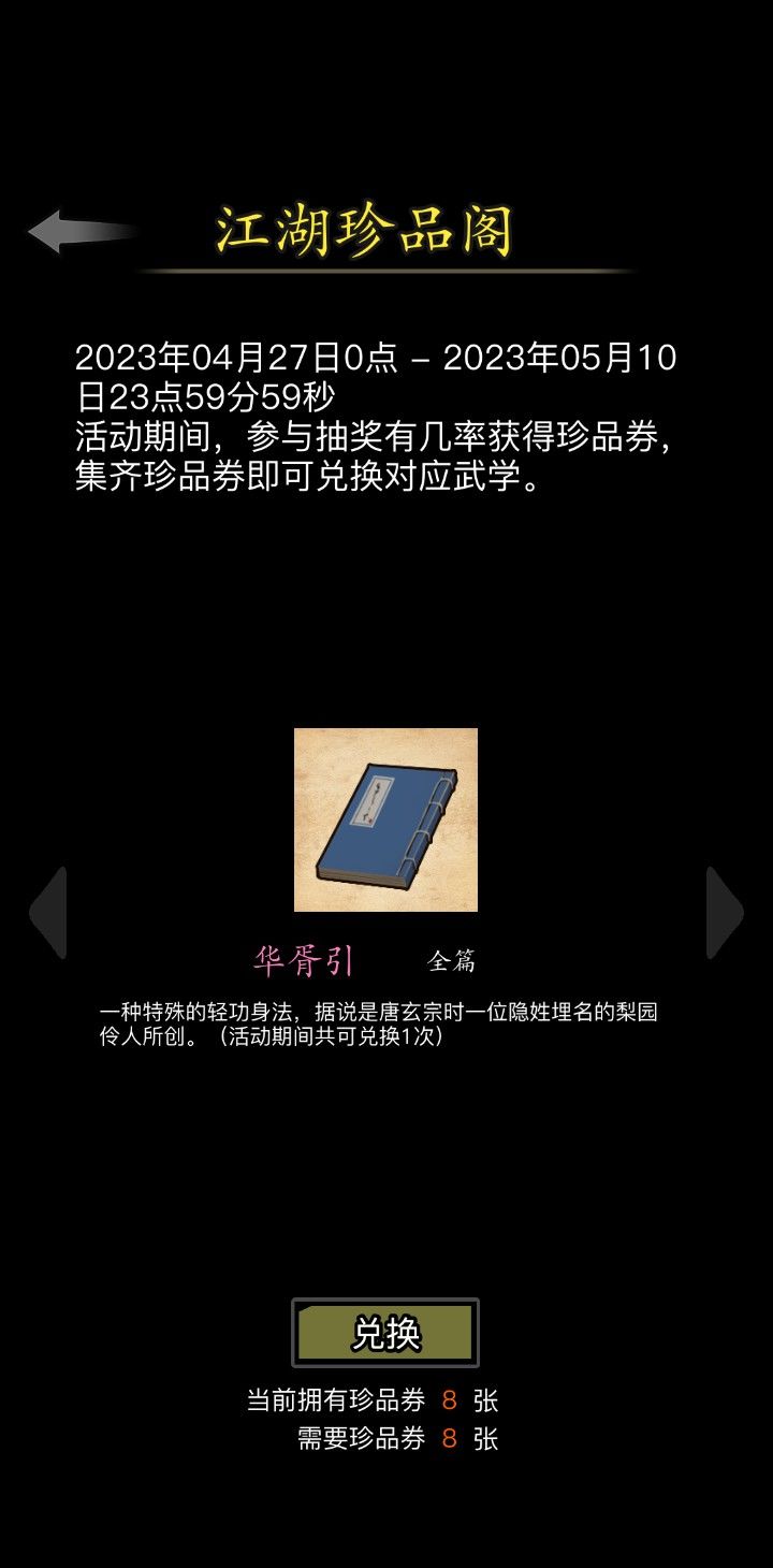 放置江湖江湖令怎么得