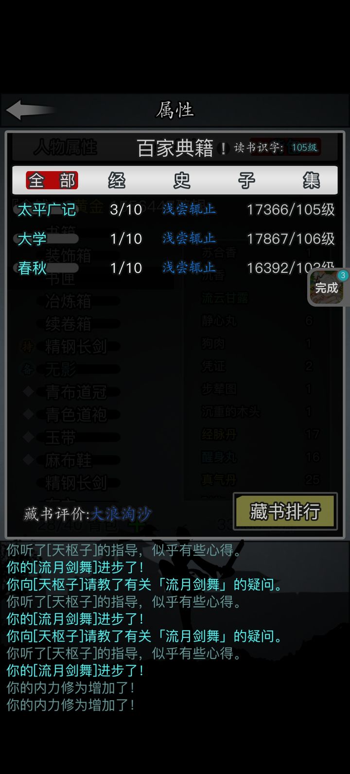 放置江湖的书籍怎么找