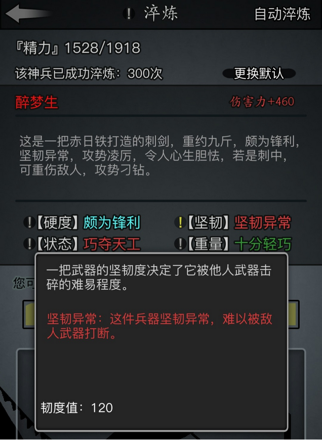 放置江湖神兵特性怎么解锁