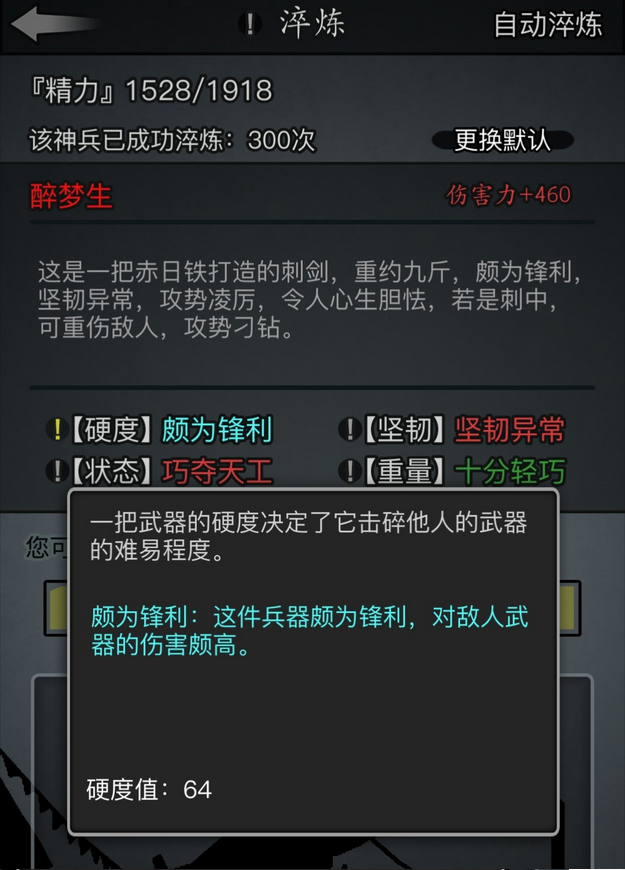 放置江湖神兵特性怎么解锁
