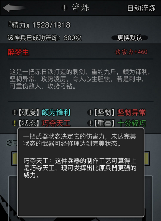放置江湖神兵特性怎么解锁