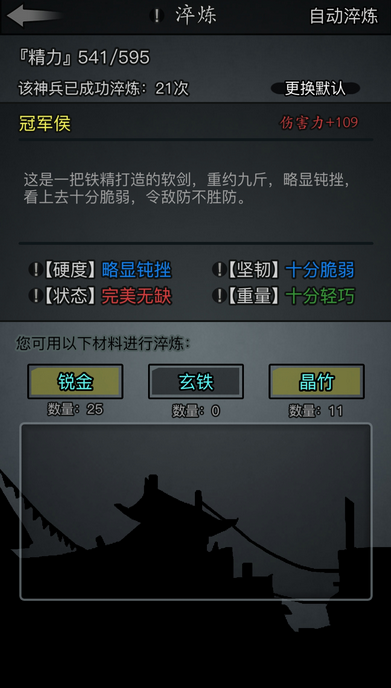 放置江湖软剑用什么淬炼