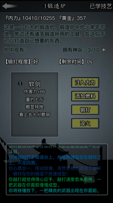 放置江湖软剑用什么淬炼