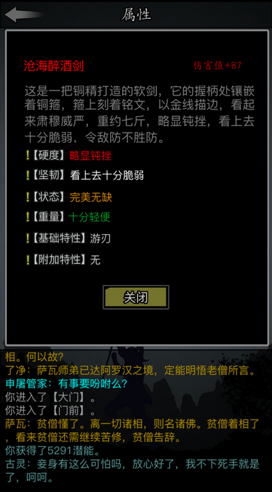 放置江湖软剑用什么淬炼