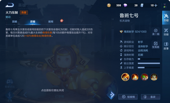 王者荣耀鲁班强吸血怎么出装