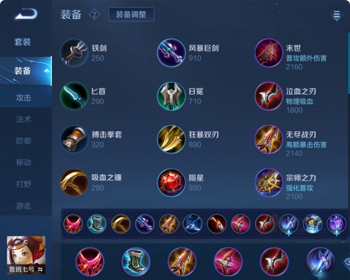 王者荣耀鲁班强吸血怎么出装