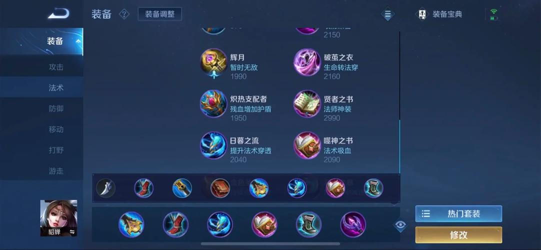 王者荣耀貂蝉铭文和出装是什么
