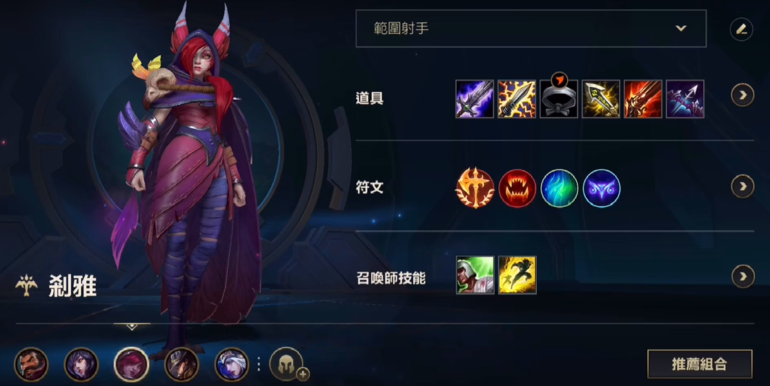 英雄联盟手游霞如何出装