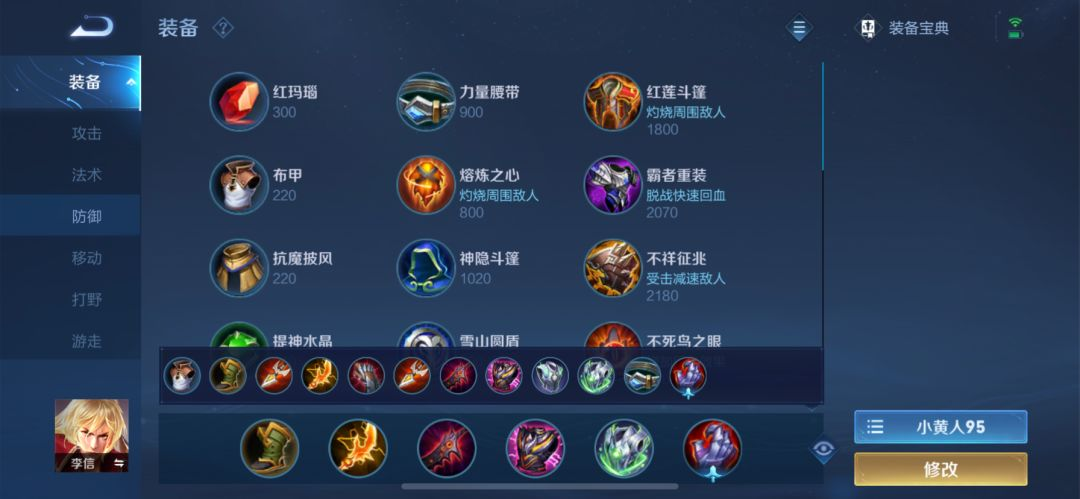 王者荣耀李信的出装铭文怎么搭配