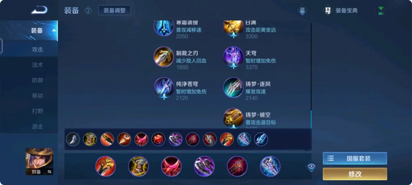 王者荣耀刘备打野出装铭文怎么搭配
