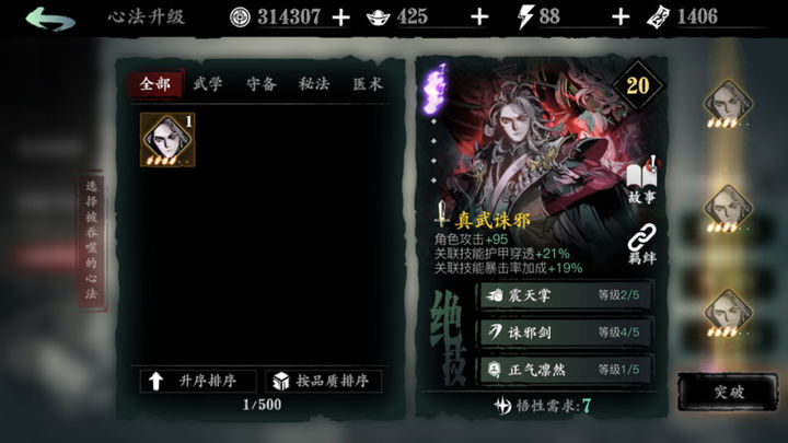影之刃3紫火是什么