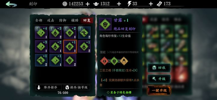 影之刃3五圣刻印是什么