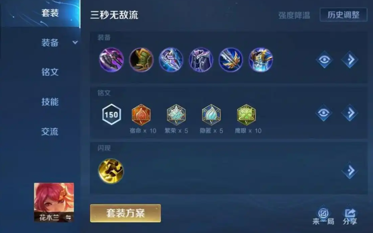 王者荣耀花木兰上单出装是什么