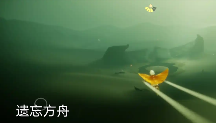 光遇里墓土的遗忘方舟在哪里