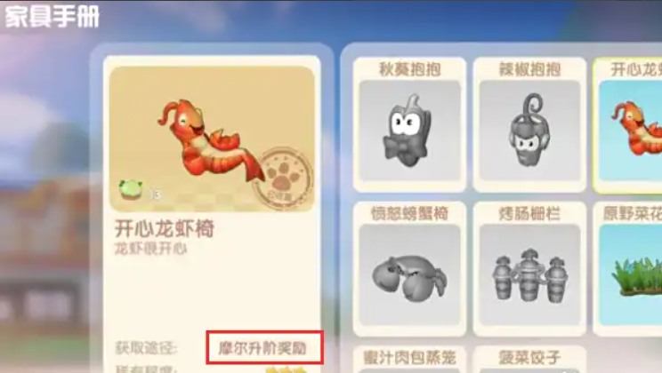 摩尔庄园怎么得到龙虾凳