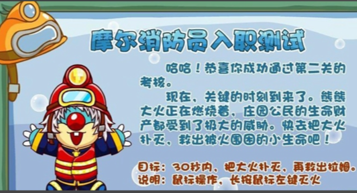 摩尔庄园怎么做消防员