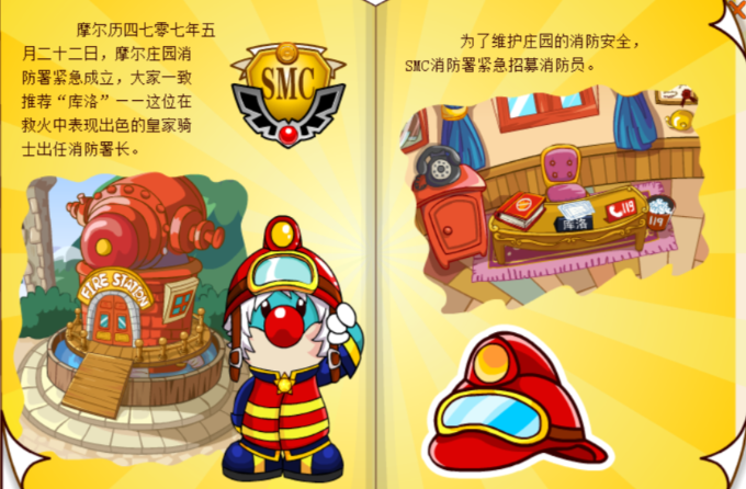 摩尔庄园怎么做消防员