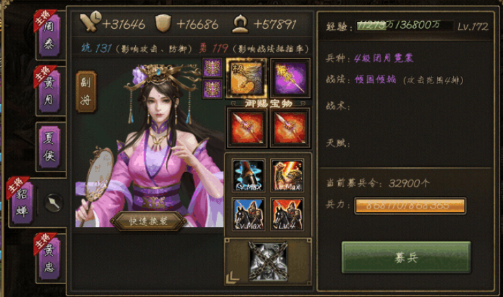 攻城掠地貂蝉是什么武将