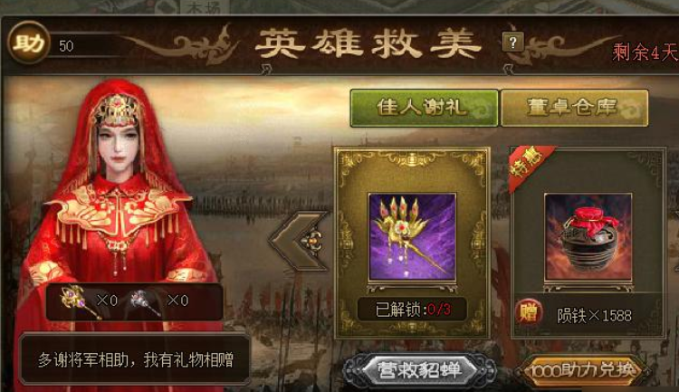 攻城掠地貂蝉是什么武将