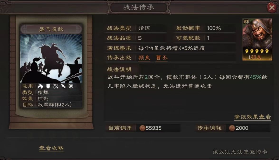 三国志战略版s3如何开十级地