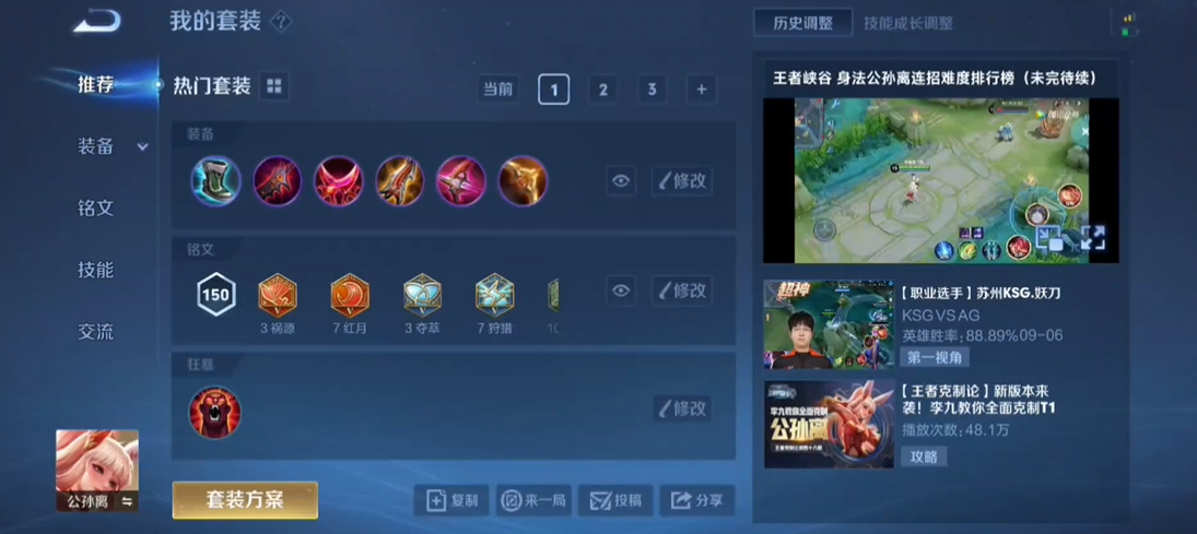 王者荣耀妲己貂蝉出装和铭文怎么搭配