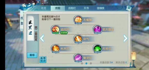 诛仙手游羽翅鬼王怎么加点