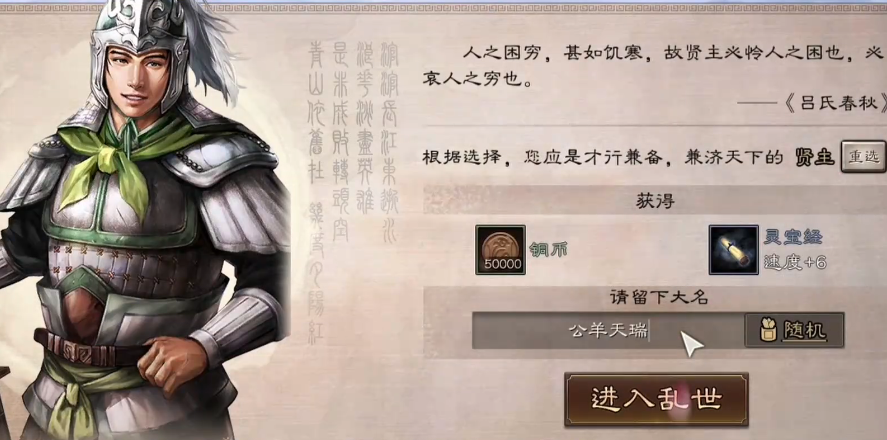 三国志战略版怎么选贤主答案 三国志战略版怎么选贤主答案