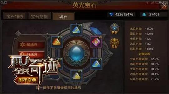 全民奇迹宝石能合成什么
